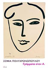 ΓΡΑΜΜΑΤΑ ΣΤΟΝ Α.