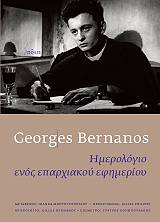BERNANOS GEORGES ΗΜΕΡΟΛΟΓΙΟ ΕΝΟΣ ΕΠΑΡΧΙΑΚΟΥ ΕΦΗΜΕΡΙΟΥ