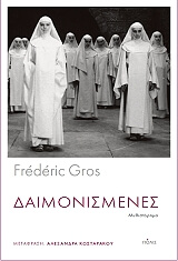 GROS FREDERIC ΔΑΙΜΟΝΙΣΜΕΝΕΣ