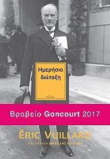 ΗΜΕΡΗΣΙΑ ΔΙΑΤΑΞΗ