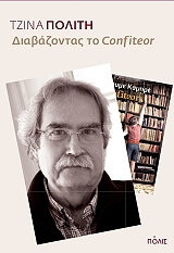 ΠΟΛΙΤΗ ΤΖΙΝΑ ΔΙΑΒΑΖΟΝΤΑΣ ΤΟ CONFITEOR