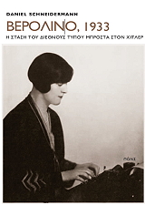 ΒΕΡΟΛΙΝΟ 1933