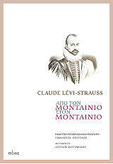 ΑΠΟ ΤΟΝ ΜΟΝΤΑΙΝΙΟ ΣΤΟΝ ΜΟΝΤΑΙΝΙΟ