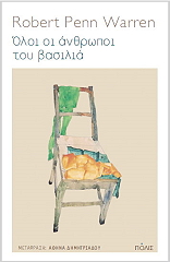 ΟΛΟΙ ΟΙ ΑΝΘΡΩΠΟΙ ΤΟΥ ΒΑΣΙΛΙΑ