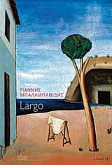 ΜΠΑΛΑΜΠΑΝΙΔΗΣ ΓΙΑΝΝΗΣ LARGO