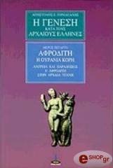 ΗΣΙΟΔΟΣ Η ΓΕΝΕΣΗ ΚΑΤΑ ΤΟΥΣ ΑΡΧΑΙΟΥΣ ΕΛΛΗΝΕΣ 4