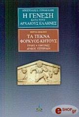 ΗΣΙΟΔΟΣ Η ΓΕΝΕΣΗ ΚΑΤΑ ΤΟΥΣ ΑΡΧΑΙΟΥΣ ΕΛΛΗΝΕΣ 7