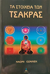 ΟΖΑΝΙΕΚ ΝΑΟΜΙ ΤΑ ΣΤΟΙΧΕΙΑ ΤΩΝ ΤΣΑΚΡΑΣ