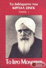 ΤΟ ΙΕΡΟ ΜΟΝΟΠΑΤΙ