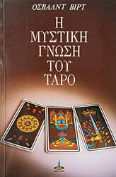 WIRTH OSWALD Η ΜΥΣΤΙΚΗ ΓΝΩΣΗ ΤΟΥ ΤΑΡΟ