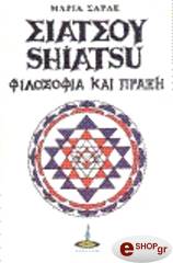 ΣΑΡΛΕ ΜΑΡΙΑ ΣΙΑΤΣΟΥ - ΦΙΛΟΣΟΦΙΑ ΚΑΙ ΠΡΑΞΗ