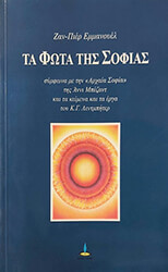 ΕΜΜΑΝΟΥΕΛ ΖΑΝ ΠΙΕΡ ΤΑ ΦΩΤΑ ΤΗΣ ΣΟΦΙΑΣ