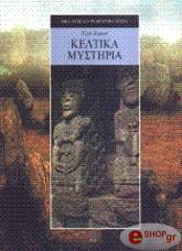 ΣΑΡΚΕΫ ΤΖΩΝ ΚΕΛΤΙΚΑ ΜΥΣΤΗΡΙΑ
