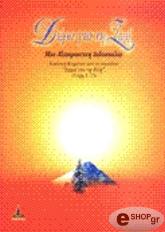 ΣΥΛΛΟΓΙΚΟ ΕΡΓΟ ΔΩΡΑ ΓΙΑ ΤΗ ΖΩΗ