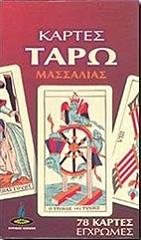 ΣΥΛΛΟΓΙΚΟ ΕΡΓΟ ΚΑΡΤΕΣ ΤΑΡΩ ΜΑΣΣΑΛΙΑΣ
