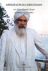 ΑΠΟΣΠΑΣΜΑΤΑ ΕΠΙΣΤΟΛΩΝ ΣΕ ΜΑΘΗΤΕΣ ΤΟΥ ΣΤΙΣ ΗΠΑ