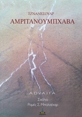 ΜΠΑΛΣΕΚΑΡ Ρ.Σ. ΑΜΡΙΤΑΝΟΥΜΠΧΑΒΑ