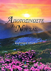 SINGH RAJINDER ΑΠΟΤΟΞΙΝΩΣΤΕ ΤΟ ΝΟΥ ΣΑΣ