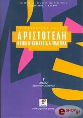 ΧΑΛΚΟΥ ΑΙΚΑΤΕΡΙΝΗ ΑΡΙΣΤΟΤΕΛΗ ΗΘΙΚΑ ΝΙΚΟΜΑΧΕΙΑ Γ ΛΥΚΕΙΟΥ (Θ/Κ)