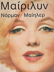 ΜΑΙΡΙΛΥΝ