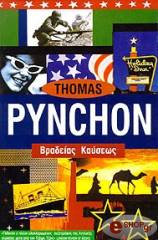 ΠΙΝΤΣΟΝ ΤΟΜΑΣ ΒΡΑΔΕΙΑΣ ΚΑΥΣΕΩΣ