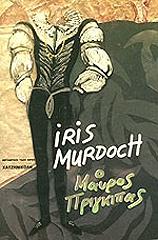 Ο ΜΑΥΡΟΣ ΠΡΙΓΚΙΠΑΣ