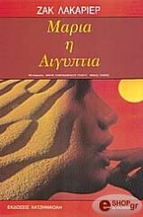 ΜΑΡΙΑ ΑΙΓΥΠΤΙΑ