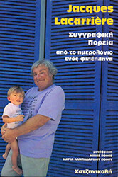 ΣΥΓΓΡΑΦΙΚΗ ΠΟΡΕΙΑ