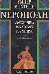 ΜΟΝΤΕΓΙΕ ΥΜΠΕΡ ΝΕΡΟΠΟΛΗ