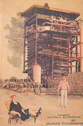 ΝΥΣΣΕΝ ΥΜΠΕΡ Η ΕΛΕΟΝΩΡΑ ΣΤΗ ΔΡΕΣΔΗ