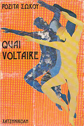 ΡΟΖΙΤΑ ΣΩΚΟΥ QUAI SOLTAIRE