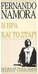 ΦΕΡΝΑΝΤΟ ΝΑΜΟΡΑ Η ΗΡΑ ΚΑΙ ΤΟ ΣΤΑΡΙ