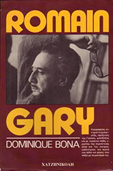 ΜΠΟΝΑ ΝΤΟΜΙΝΙΚ ΡΟΜΑΝ ΓΚΑΡΥ