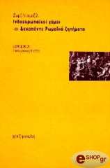 ΝΤΥΜΕΖΙΛ ΖΩΡΖ ΙΝΔΟΕΥΡΩΠΑΪΚΟΙ ΓΑΜΟΙ