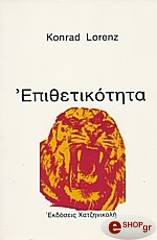ΛΟΡΕΝΤΣ ΚΟΝΡΑΝΤ ΕΠΙΘΕΤΙΚΟΤΗΤΑ