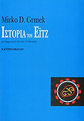 ΙΣΤΟΡΙΑ ΤΟΥ AIDS