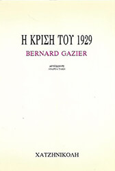 ΓΚΑΖΙΕ ΜΠΕΡΝΑΡ Η ΚΡΙΣΗ ΤΟΥ 29