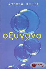 ΜΙΛΕΡ ΑΝΤΡΙΟΥ ΟΞΥΓΟΝΟ
