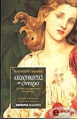 ΝΤΟΥΡΣΤ ΜΠΕΝΙΝΓΚ ΑΚΟΛΟΥΘΩΝΤΑΣ ΤΟ ΟΝΕΙΡΟ