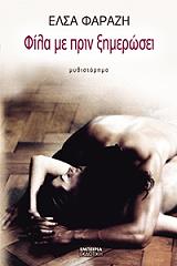 ΝΟΜΠΕΛΗ ΦΑΡΑΖΗ ΕΛΣΑ ΦΙΛΑ ΜΕ ΠΡΙΝ ΞΗΜΕΡΩΣΕΙ