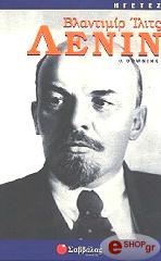 ΝΤΟΟΥΝΙΝΓΚ ΝΤΑΙΗΒΙΝΤ ΒΛΑΝΤΙΜΙΡ ΙΛΙΤΣ ΛΕΝΙΝ