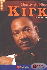 ΝΤΟΟΥΝΙΝΓΚ ΝΤΑΙΗΒΙΝΤ ΜΑΡΤΙΝ ΛΟΥΘΕΡ ΚΙΓΚ