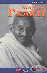 ΝΤΟΟΥΝΙΝΓΚ ΝΤΑΙΗΒΙΝΤ ΜΟΧΑΝΤΑΣ ΓΚΑΝΤΙ