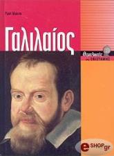 ΜΕΙΣΟΝ ΠΟΛ ΓΑΛΙΛΑΙΟΣ