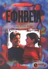 ΕΛΛΙΟΤ ΡΑΙΤ ΣΟΥΖΑΝ ΕΦΗΒΕΙΑ