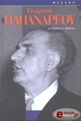 ΒΑΡΕΛΑ ΚΑΤΕΡΙΝΑ ΓΕΩΡΓΙΟΣ ΠΑΠΑΝΔΡΕΟΥ