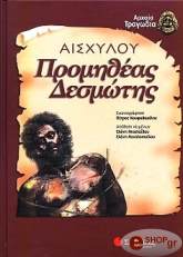 ΠΡΟΜΗΘΕΑΣ ΔΕΣΜΩΤΗΣ