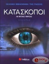 ΜΑΡΚΣ Π. ΚΑΤΑΣΚΟΠΟΙ