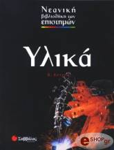 ΚΕΡΡΟΝΤ Ρ. ΥΛΙΚΑ