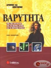 ΓΟΥΝΤΦΟΡΝΤ ΚΡΙΣ ΒΑΡΥΤΗΤΑ - ΔΡΟΜΟΙ ΤΗΣ ΕΠΙΣΤΗΜΗΣ